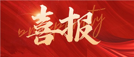 再獲省級(jí)稱號(hào)！進(jìn)芯電子獲評(píng)2022省級(jí)企業(yè)技術(shù)中心！